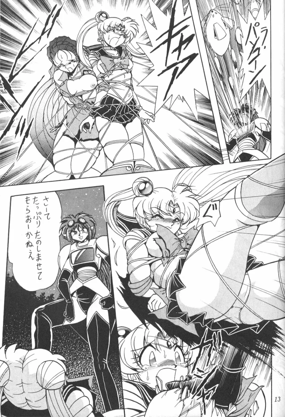 サイレント・サターン 7 - page11