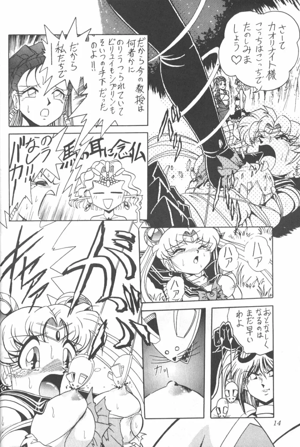 サイレント・サターン 7 - page12
