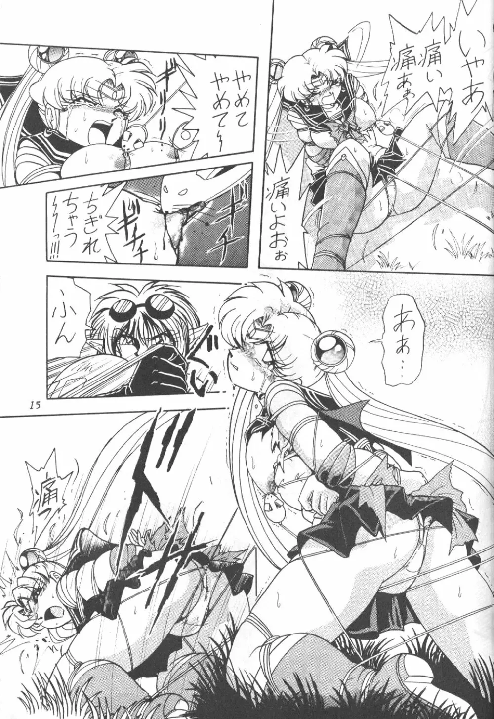 サイレント・サターン 7 - page13