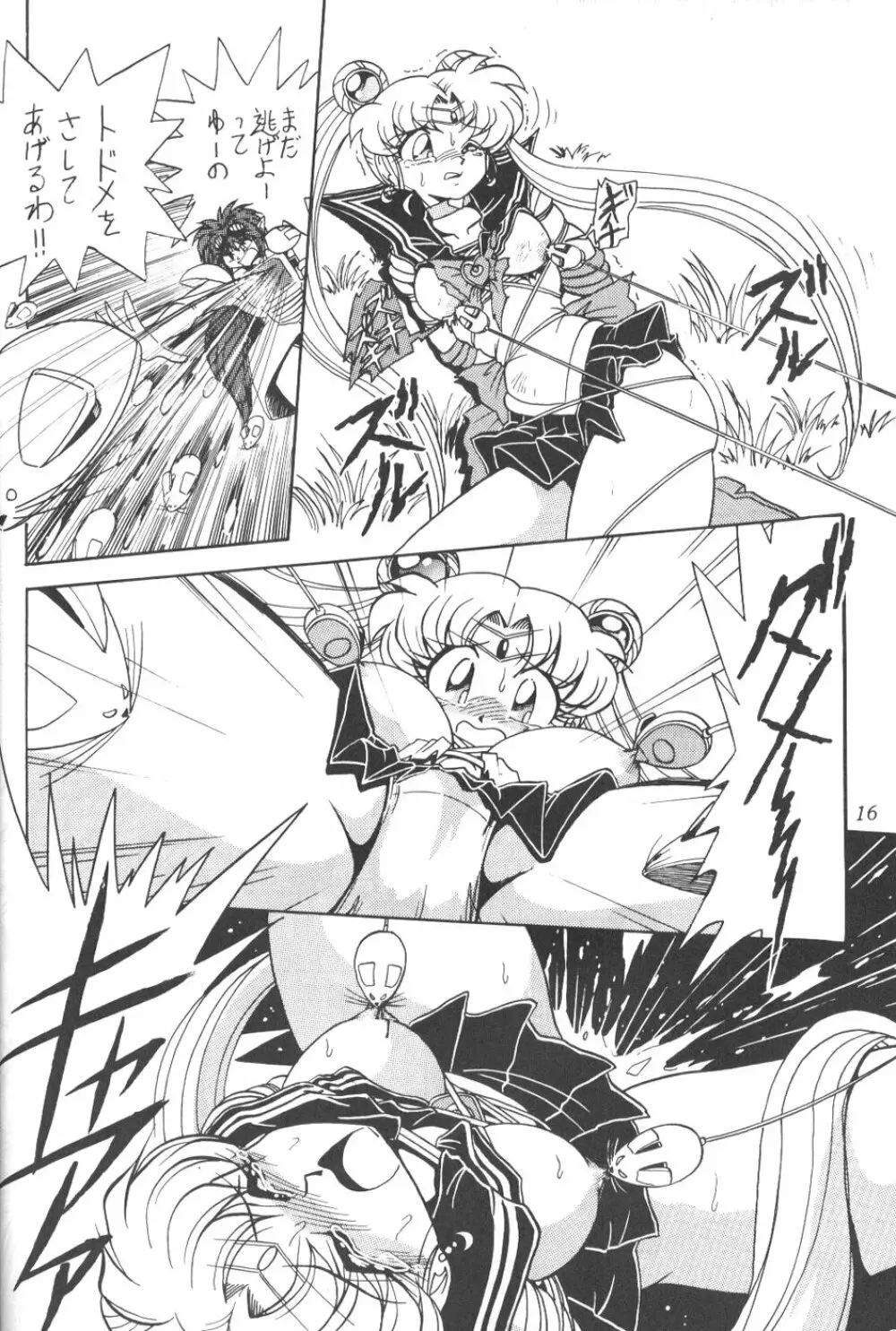 サイレント・サターン 7 - page14
