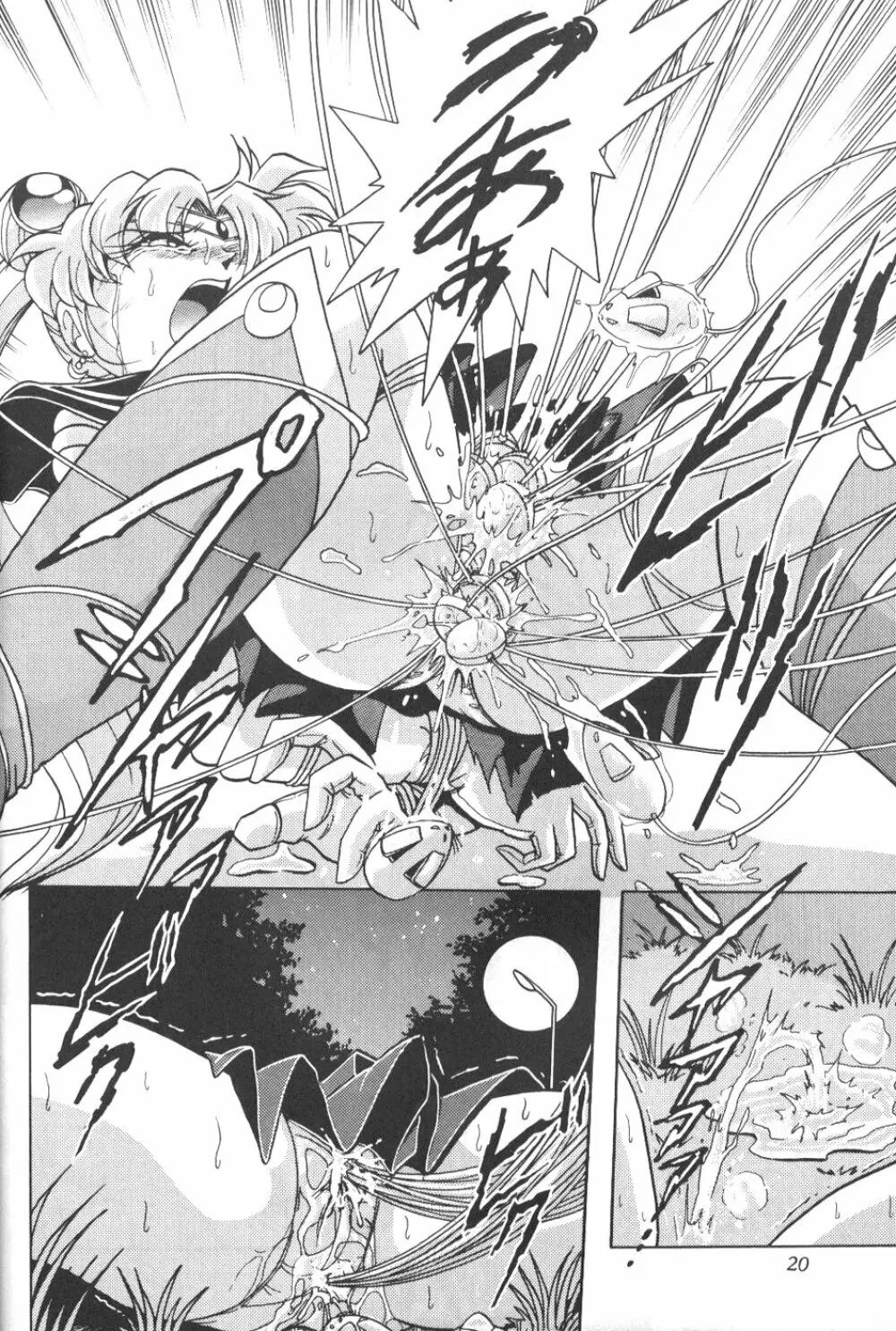 サイレント・サターン 7 - page18