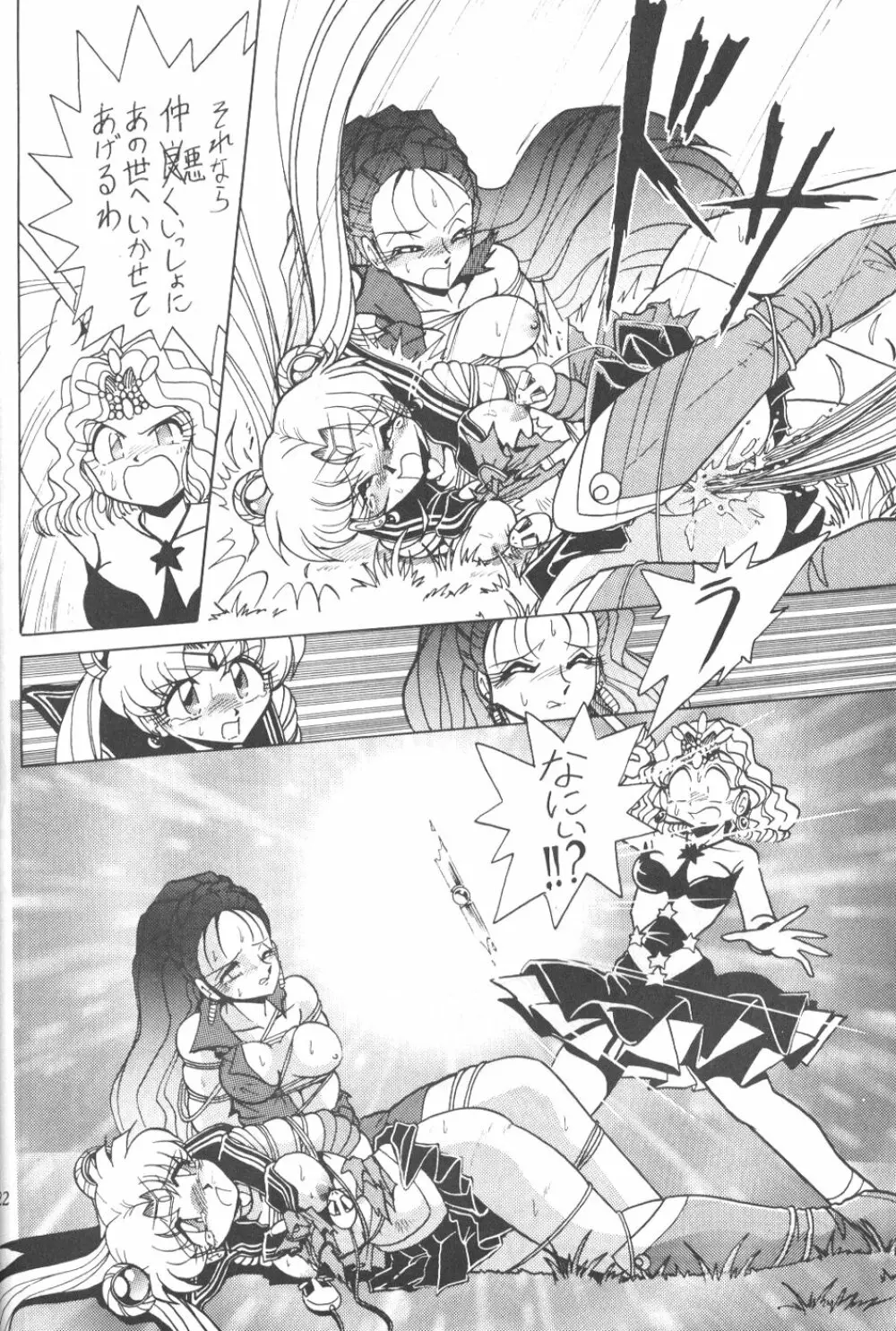 サイレント・サターン 7 - page20