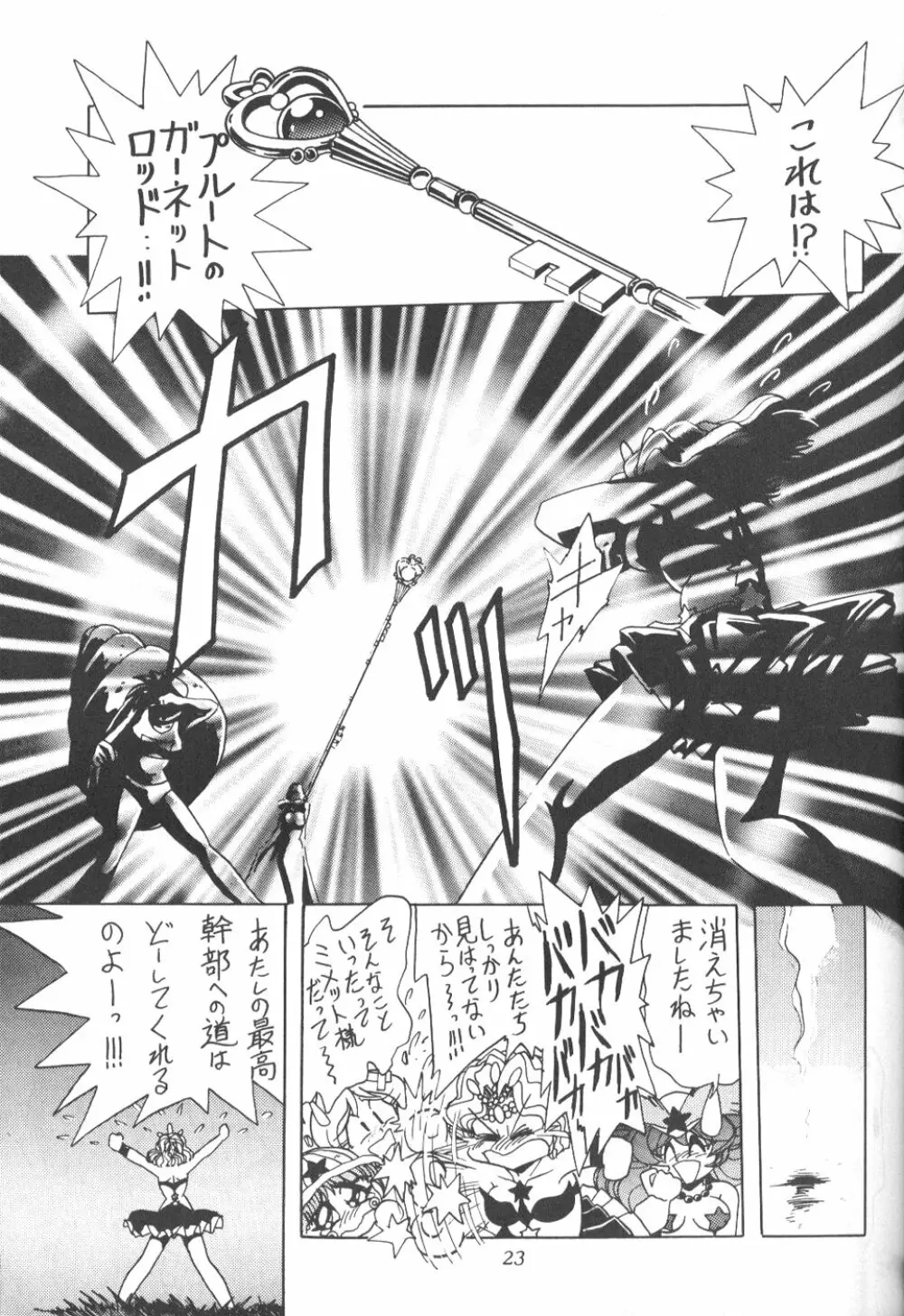 サイレント・サターン 7 - page21