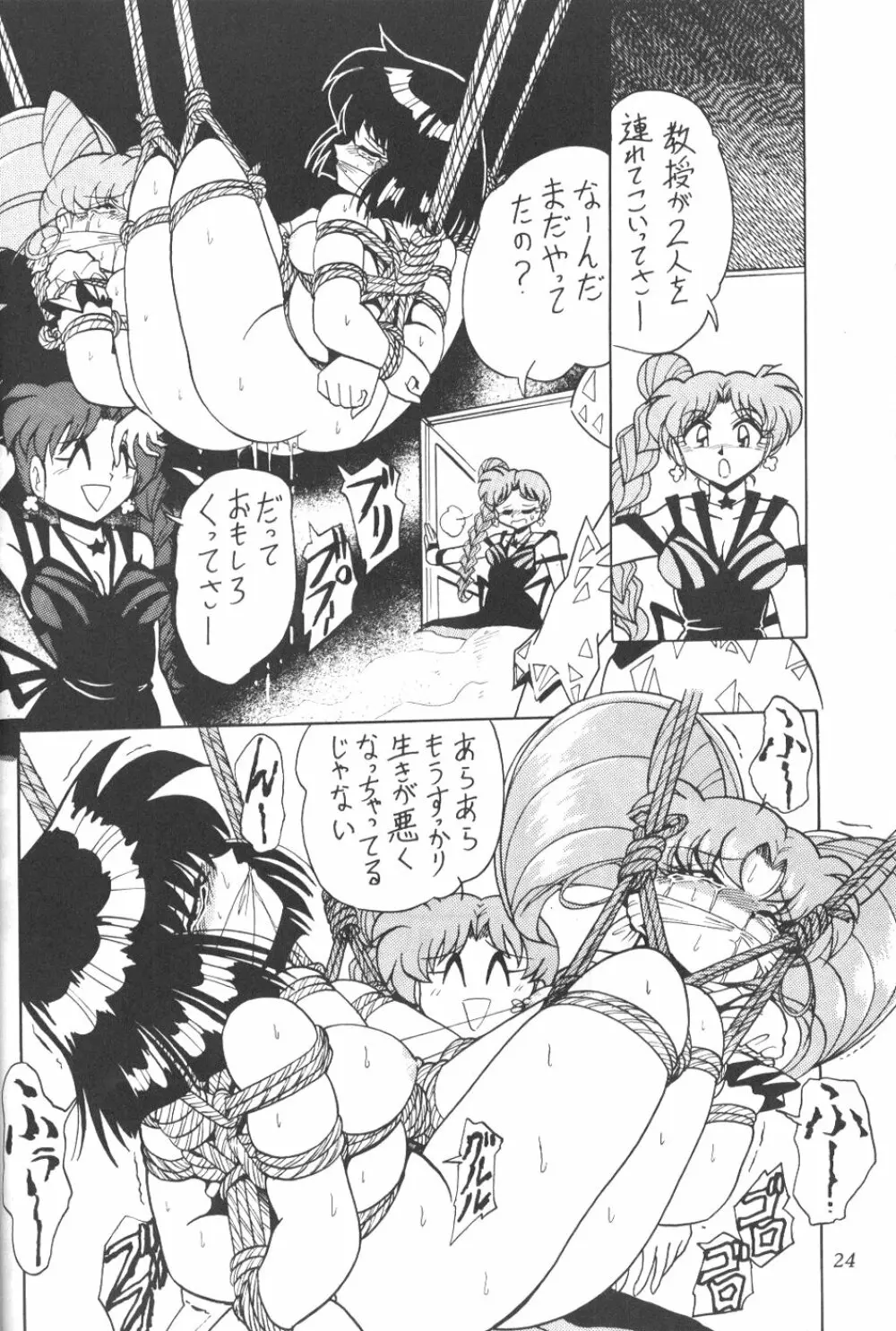 サイレント・サターン 7 - page22