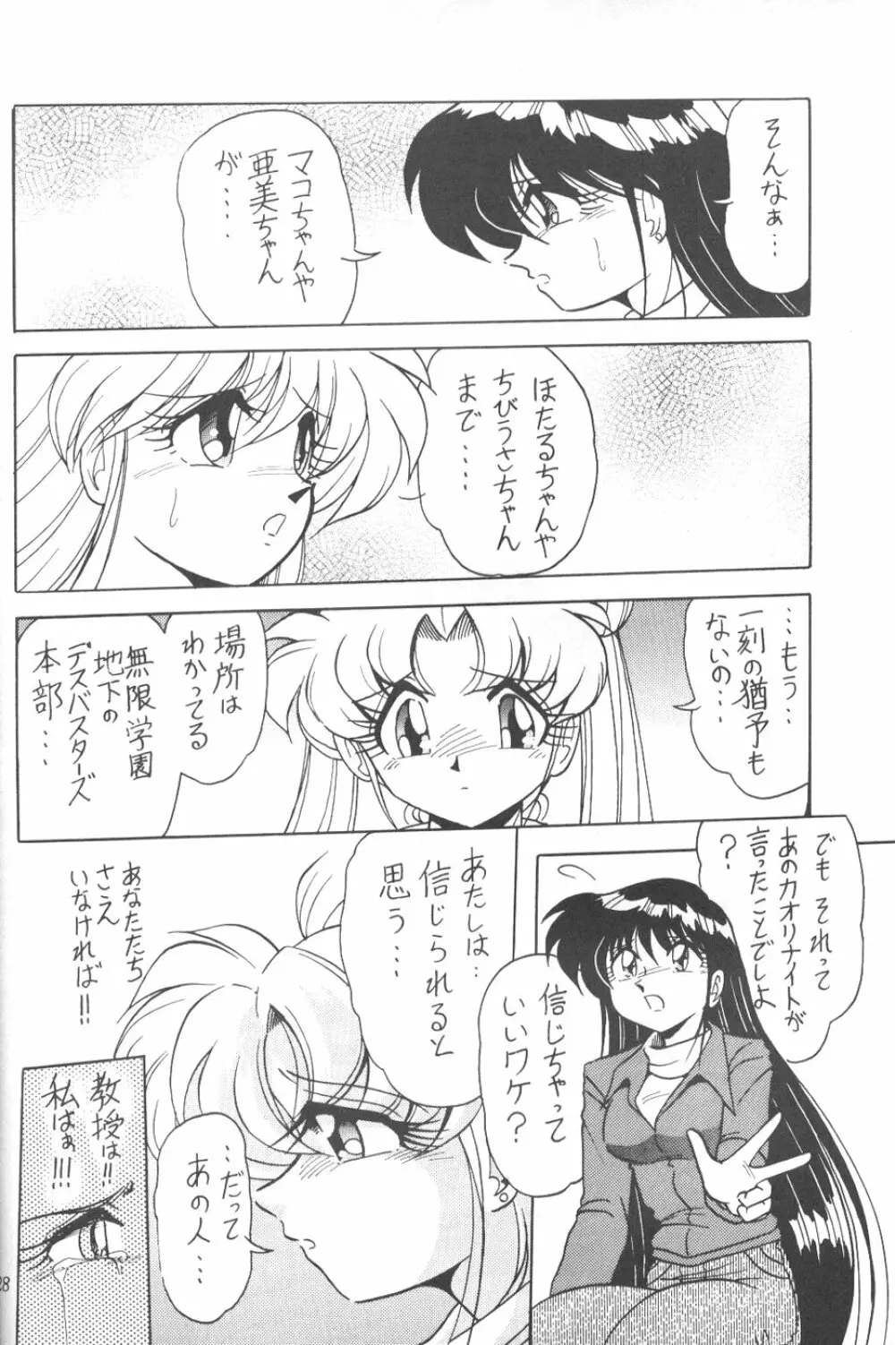 サイレント・サターン 7 - page26
