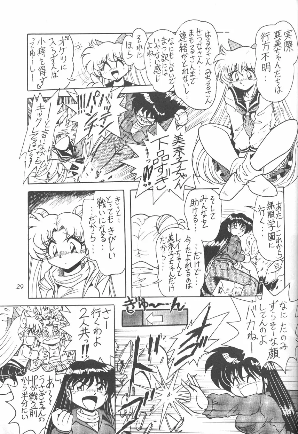 サイレント・サターン 7 - page27