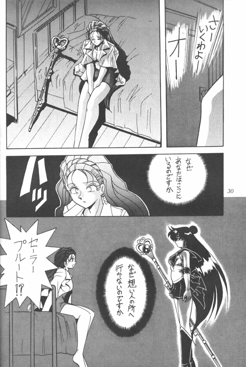 サイレント・サターン 7 - page28