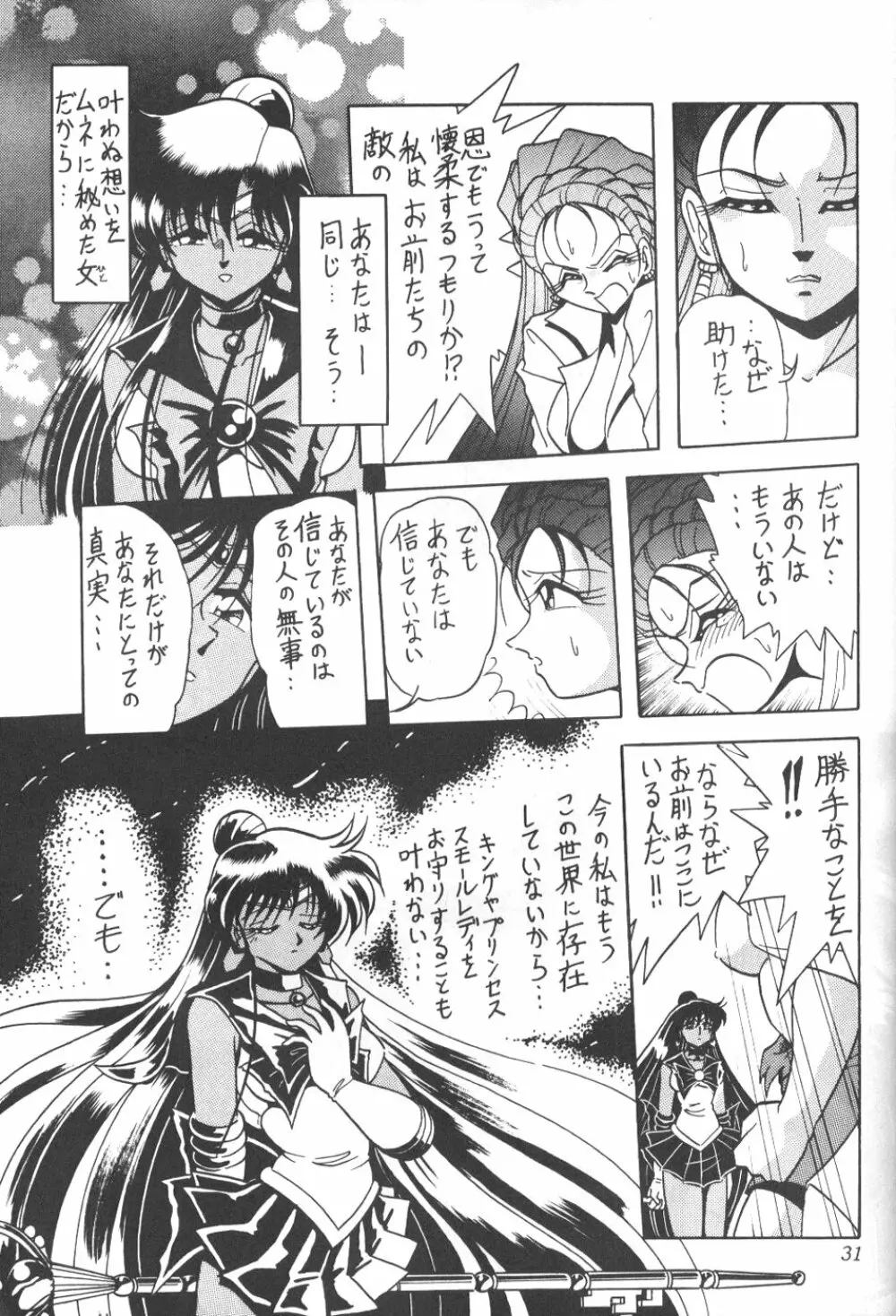 サイレント・サターン 7 - page29