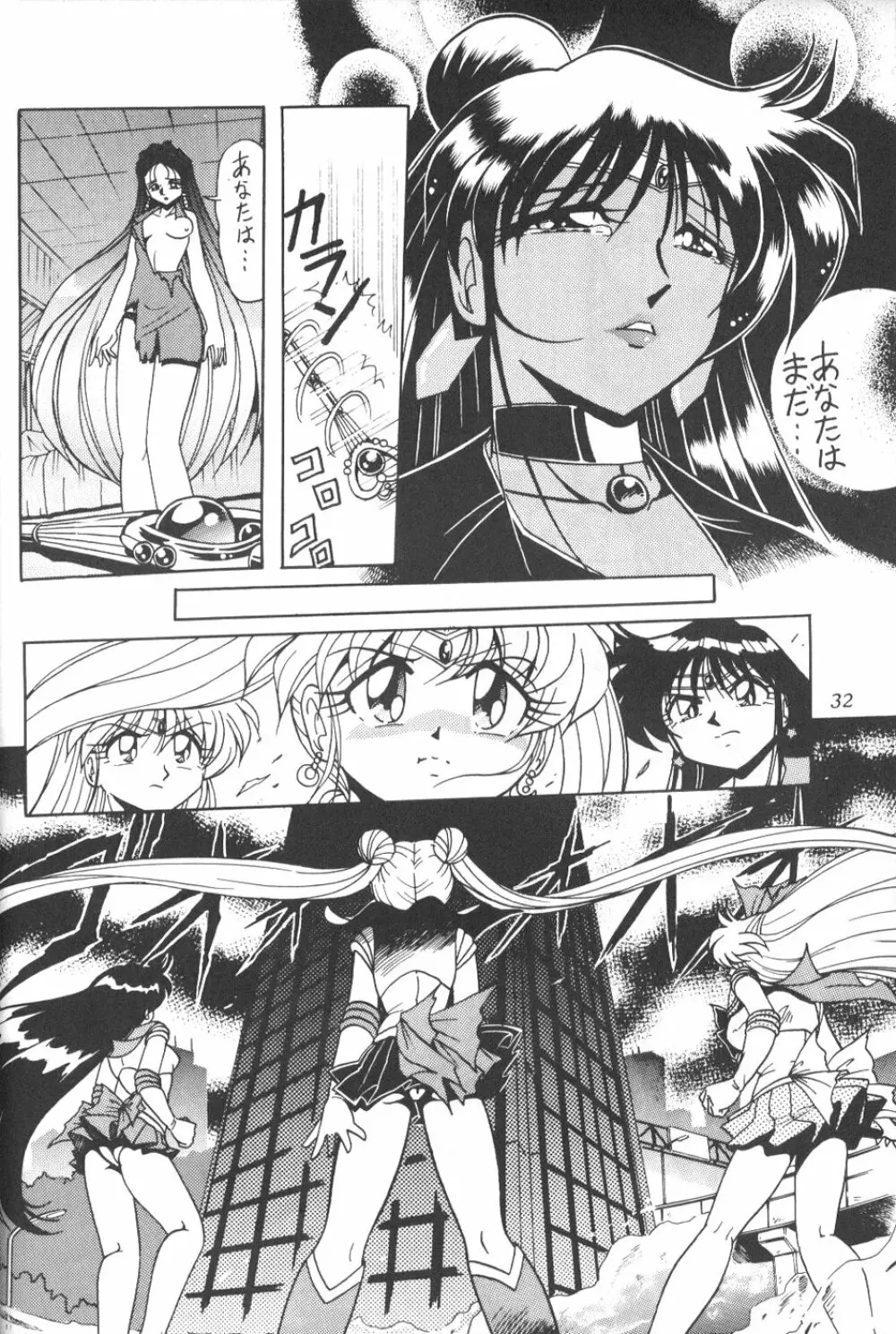 サイレント・サターン 7 - page30