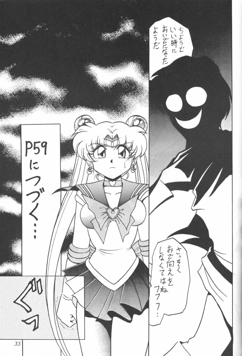 サイレント・サターン 7 - page31