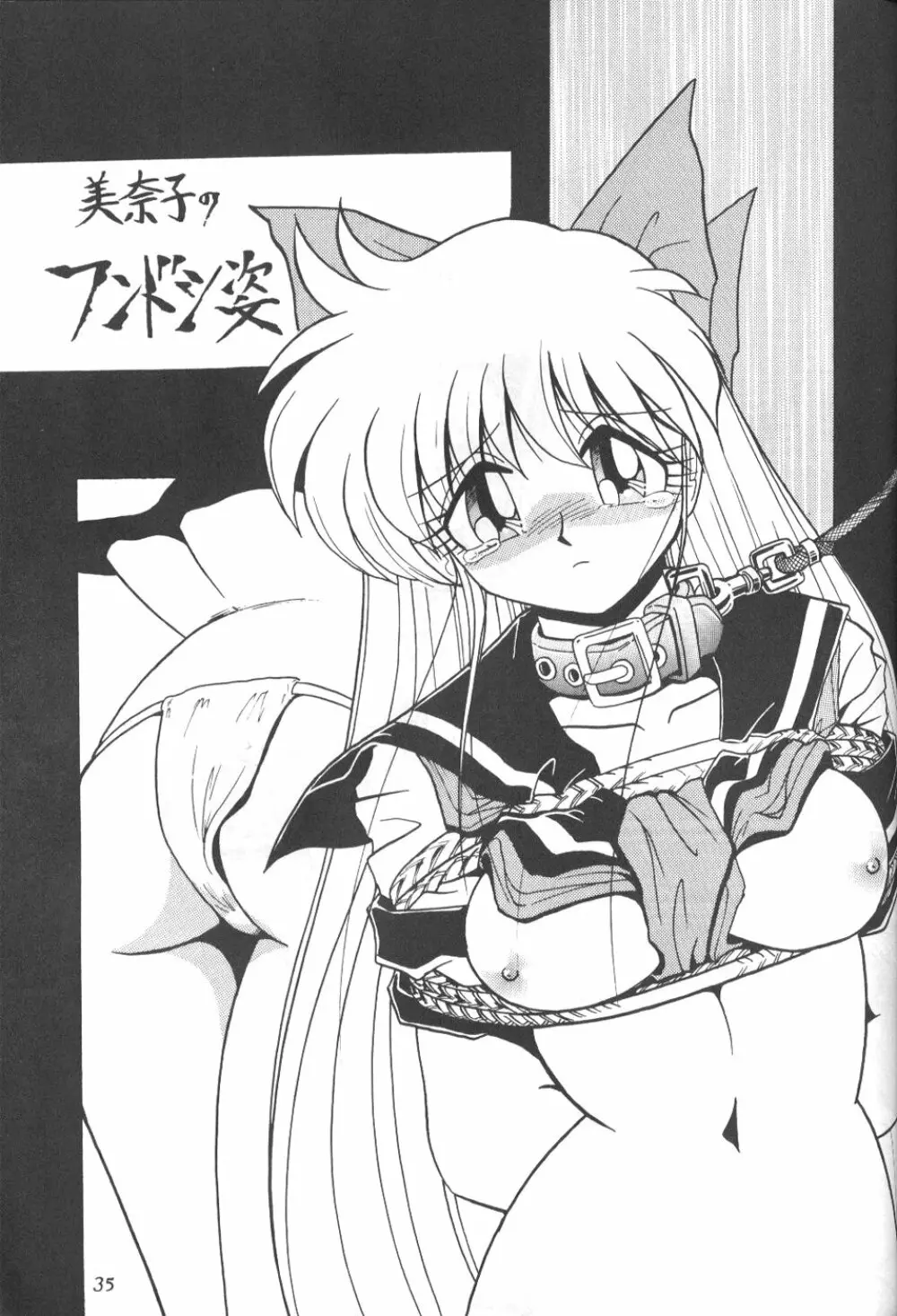 サイレント・サターン 7 - page33