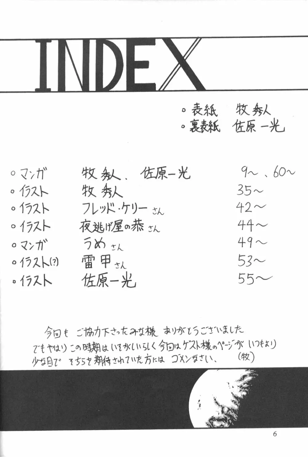 サイレント・サターン 7 - page4