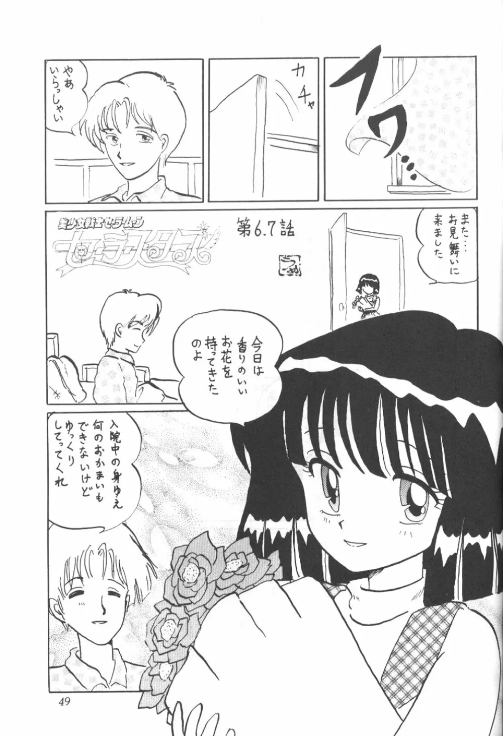サイレント・サターン 7 - page47