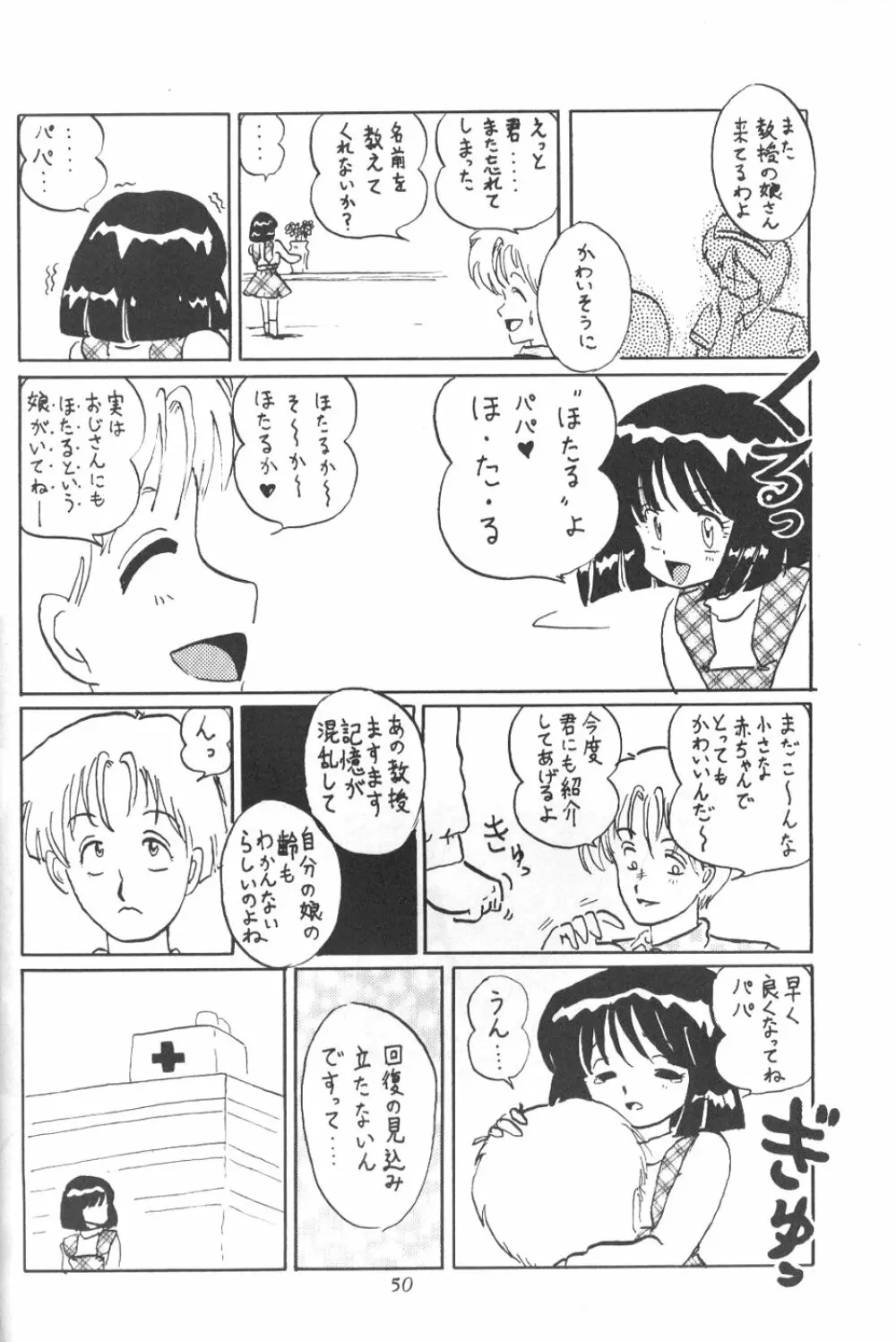 サイレント・サターン 7 - page48