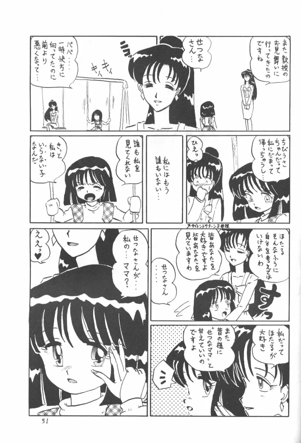 サイレント・サターン 7 - page49