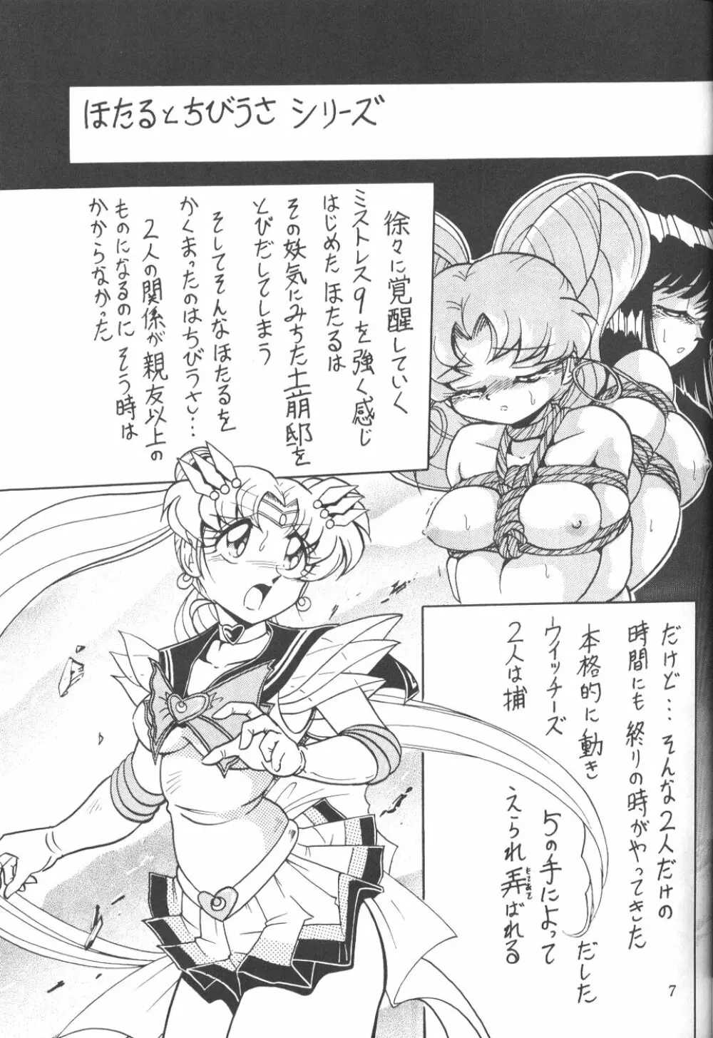 サイレント・サターン 7 - page5