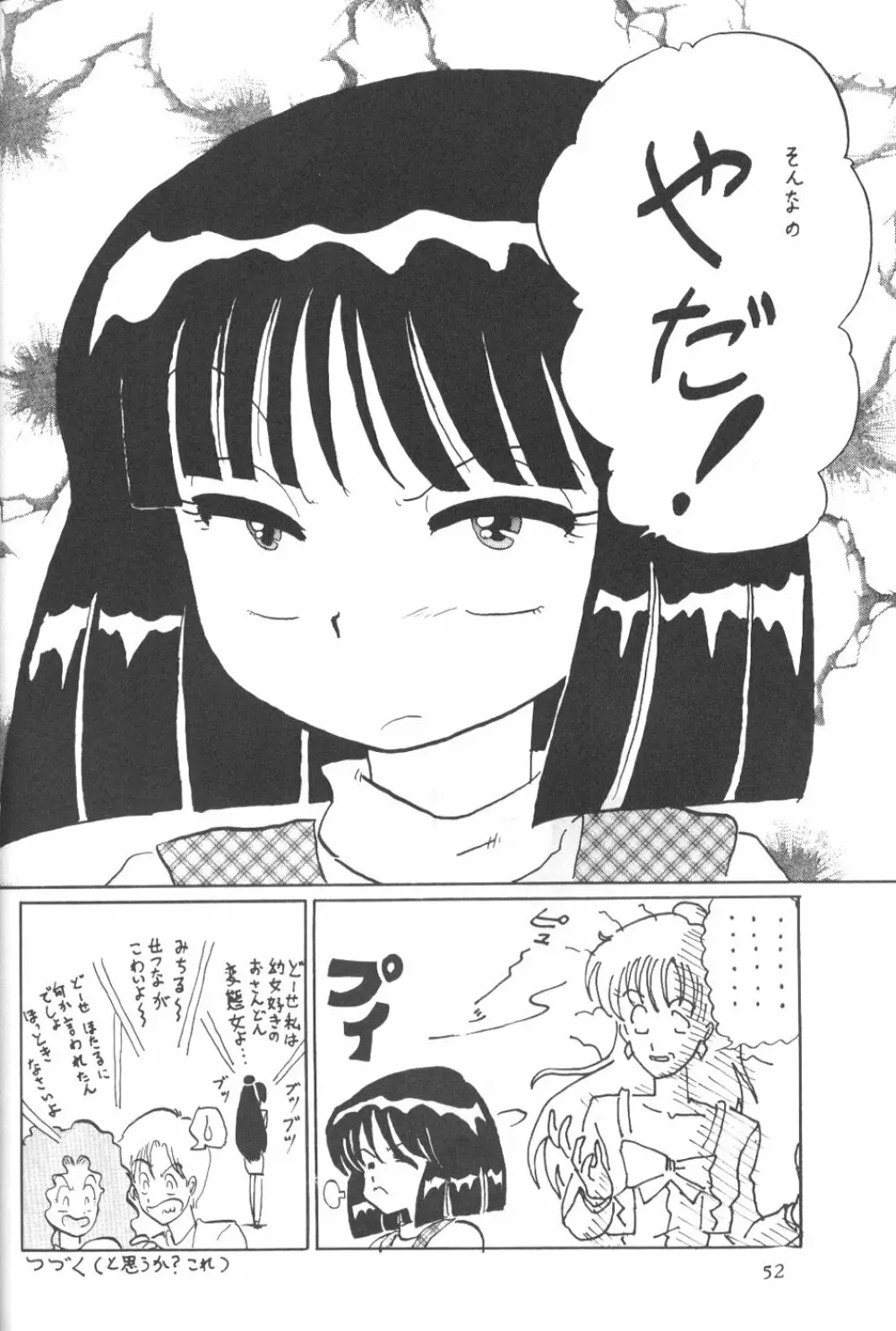 サイレント・サターン 7 - page50