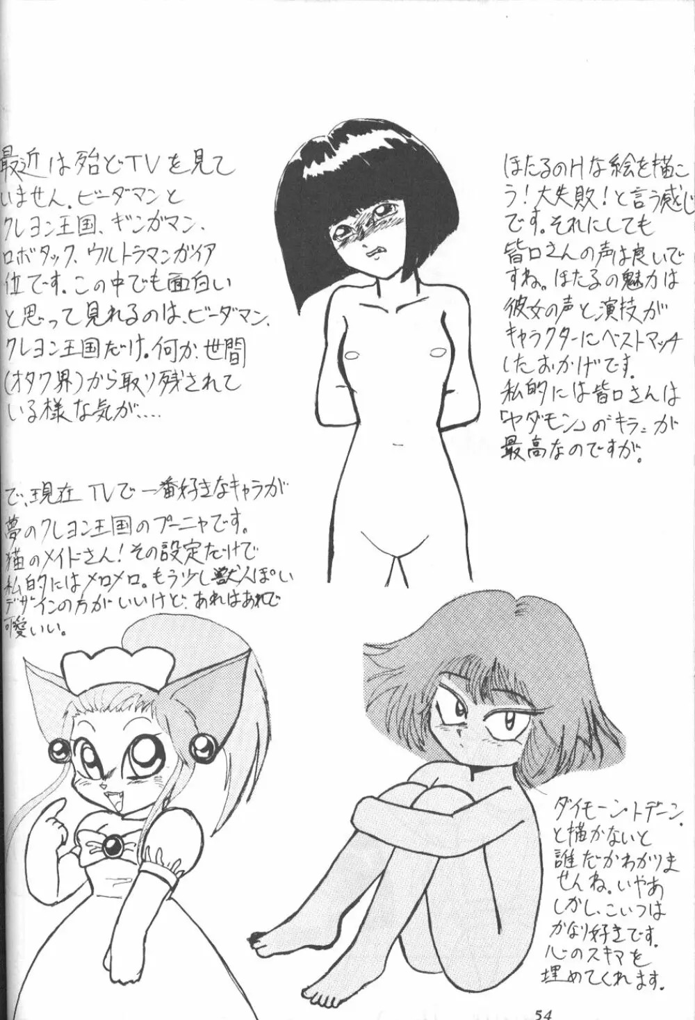 サイレント・サターン 7 - page52