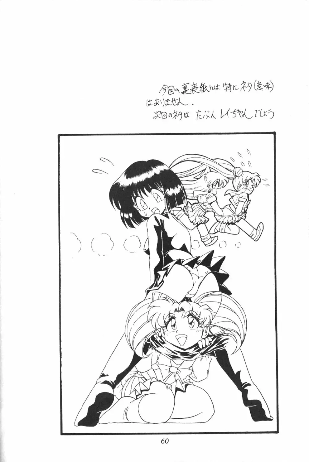 サイレント・サターン 7 - page58
