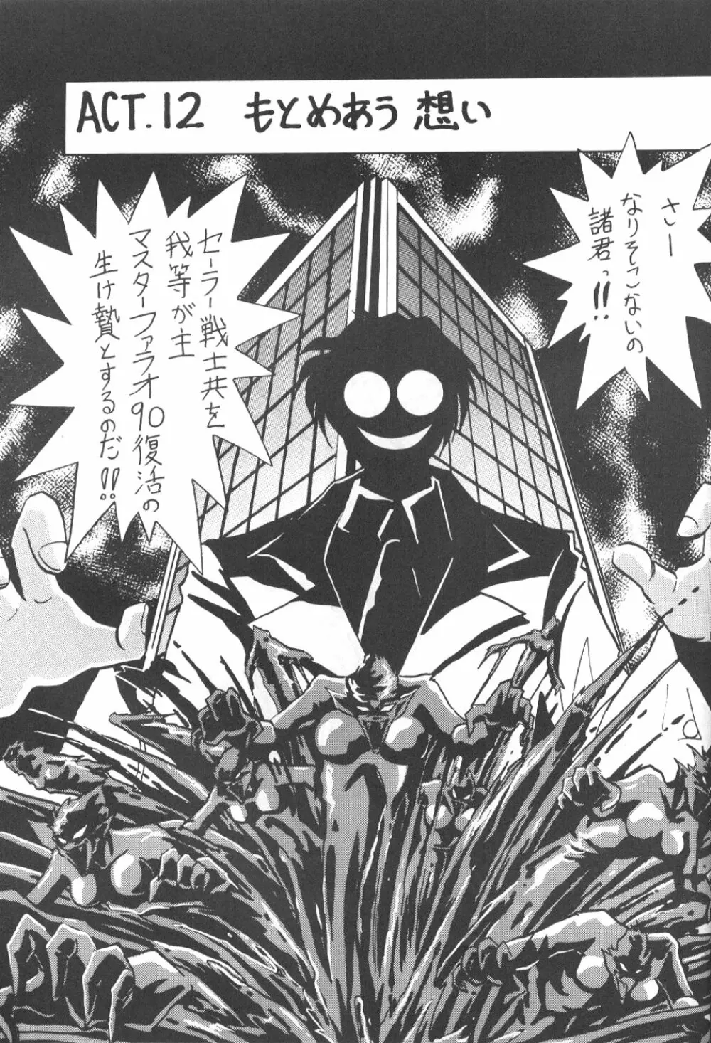 サイレント・サターン 7 - page59