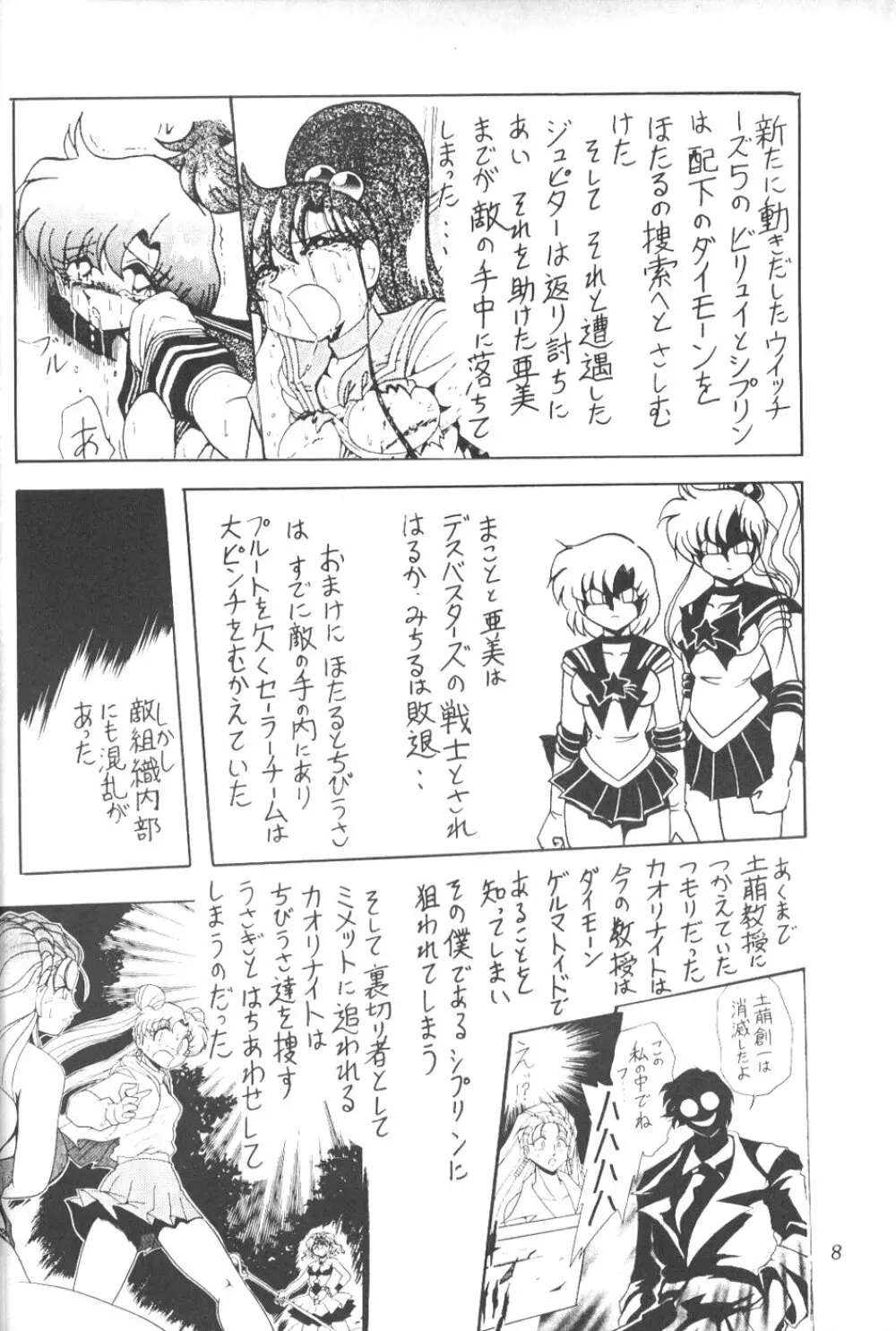 サイレント・サターン 7 - page6