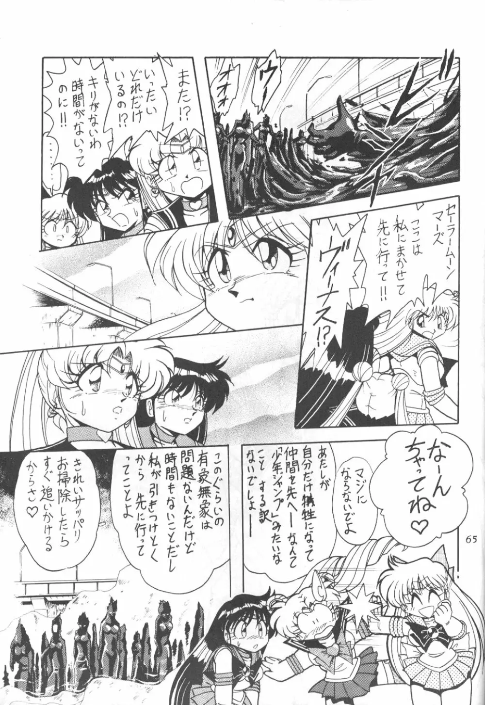 サイレント・サターン 7 - page62