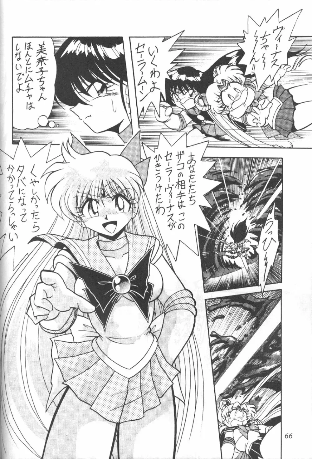 サイレント・サターン 7 - page63