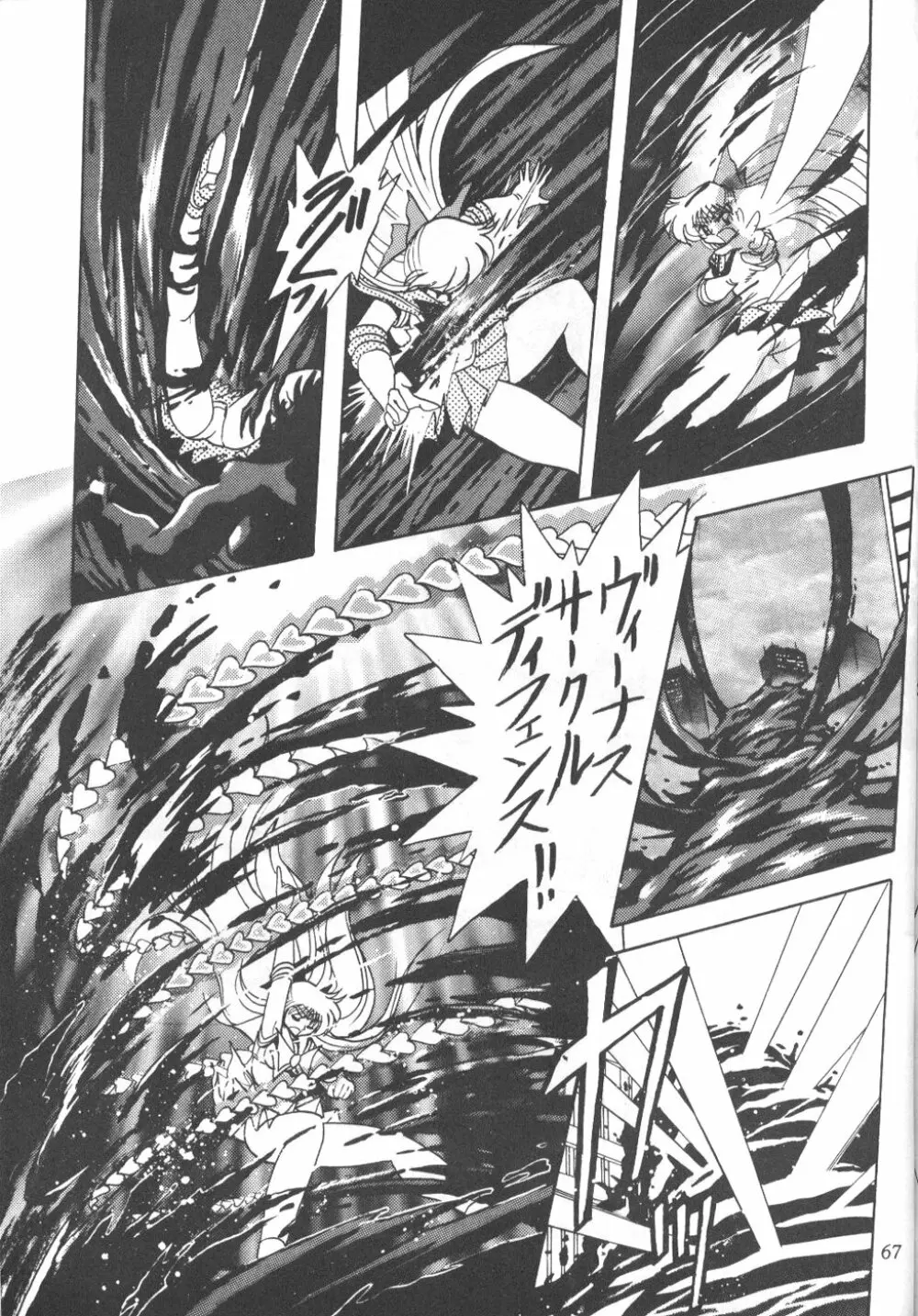 サイレント・サターン 7 - page64