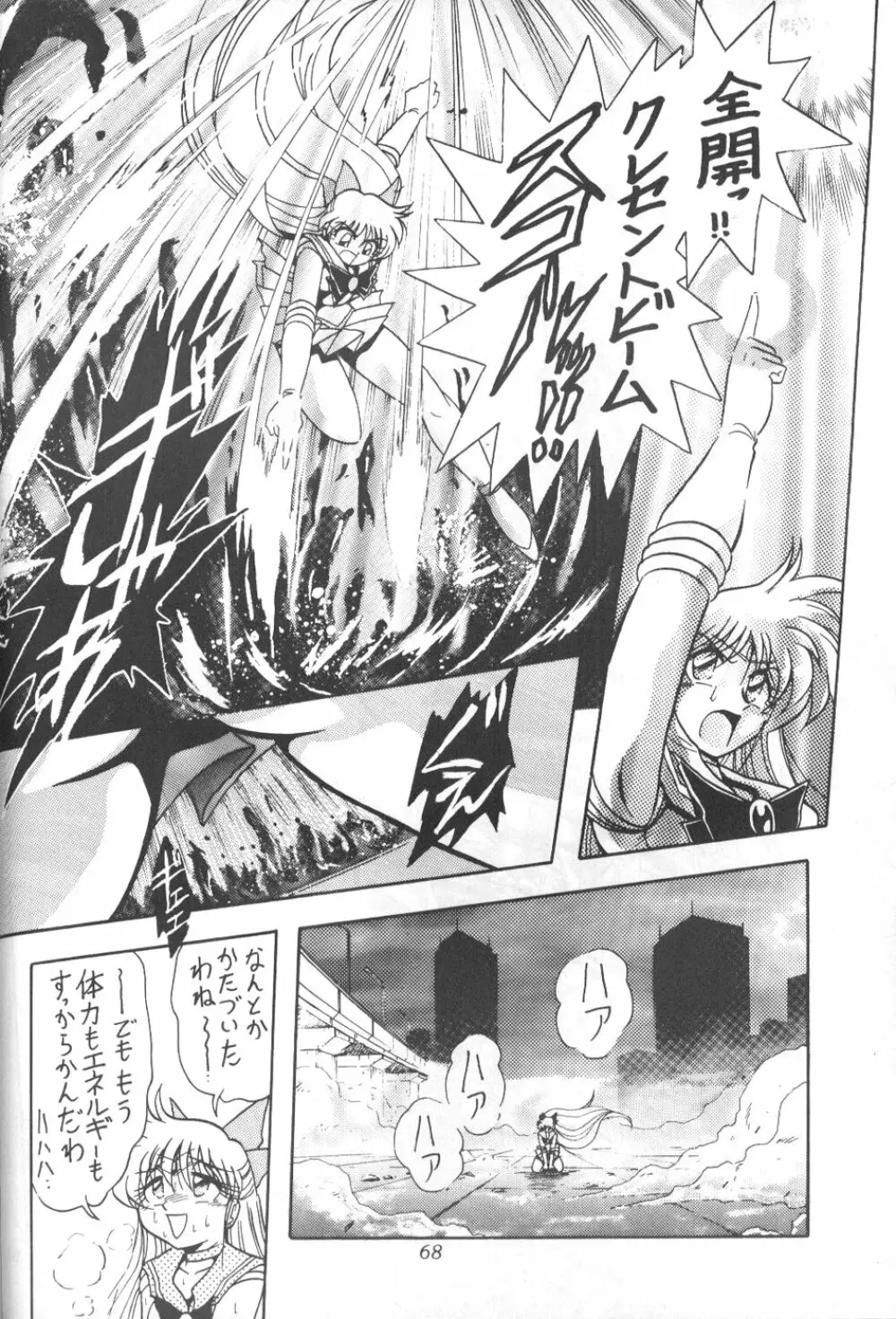 サイレント・サターン 7 - page65