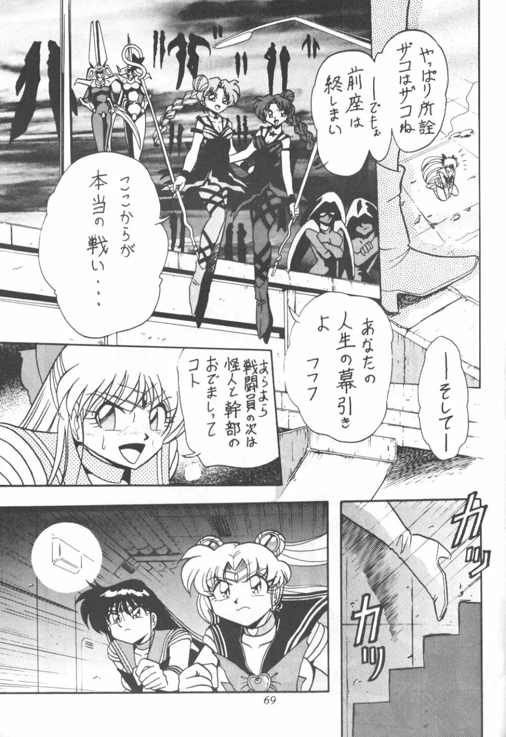 サイレント・サターン 7 - page66