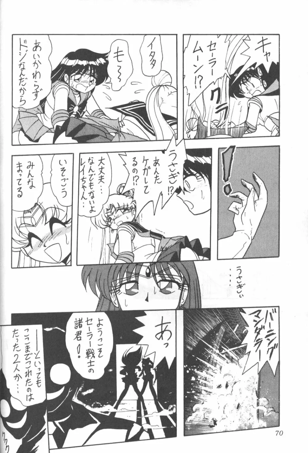 サイレント・サターン 7 - page67