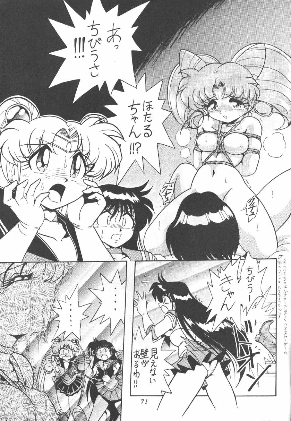 サイレント・サターン 7 - page68