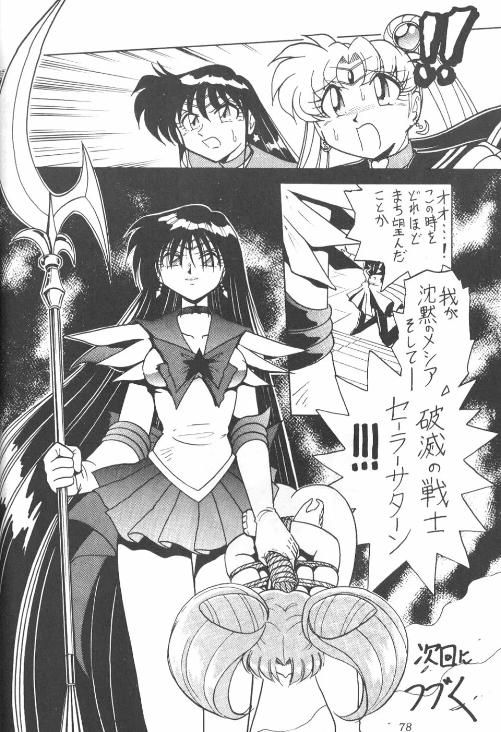 サイレント・サターン 7 - page75