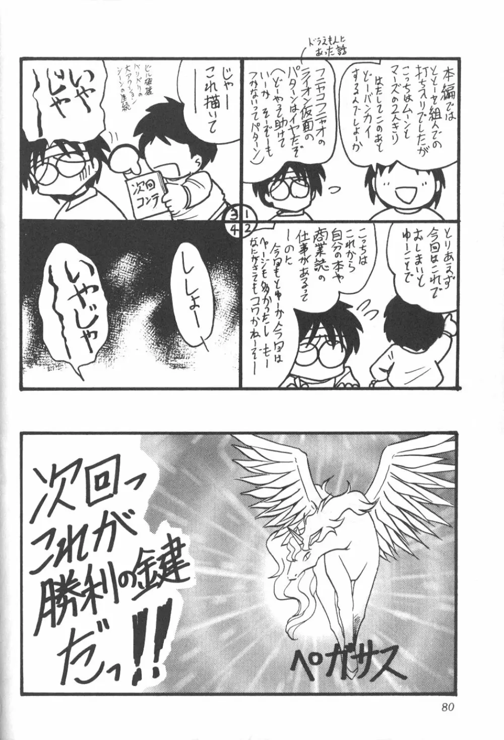 サイレント・サターン 7 - page77