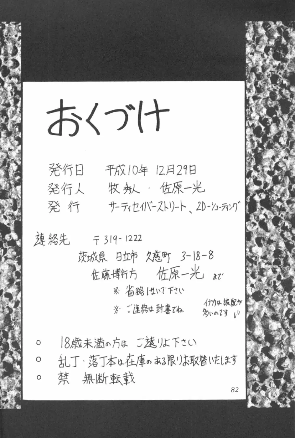 サイレント・サターン 7 - page79