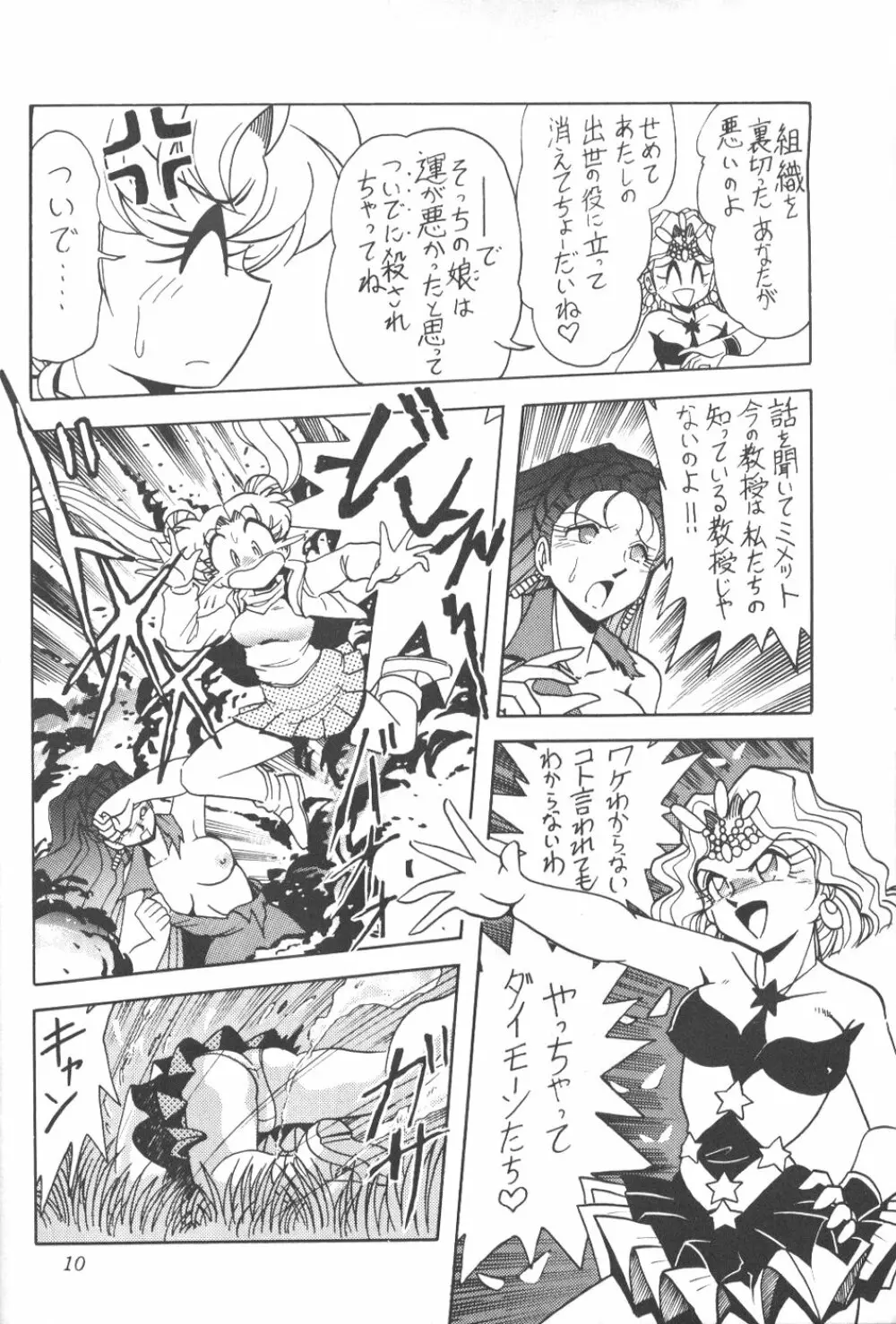 サイレント・サターン 7 - page8