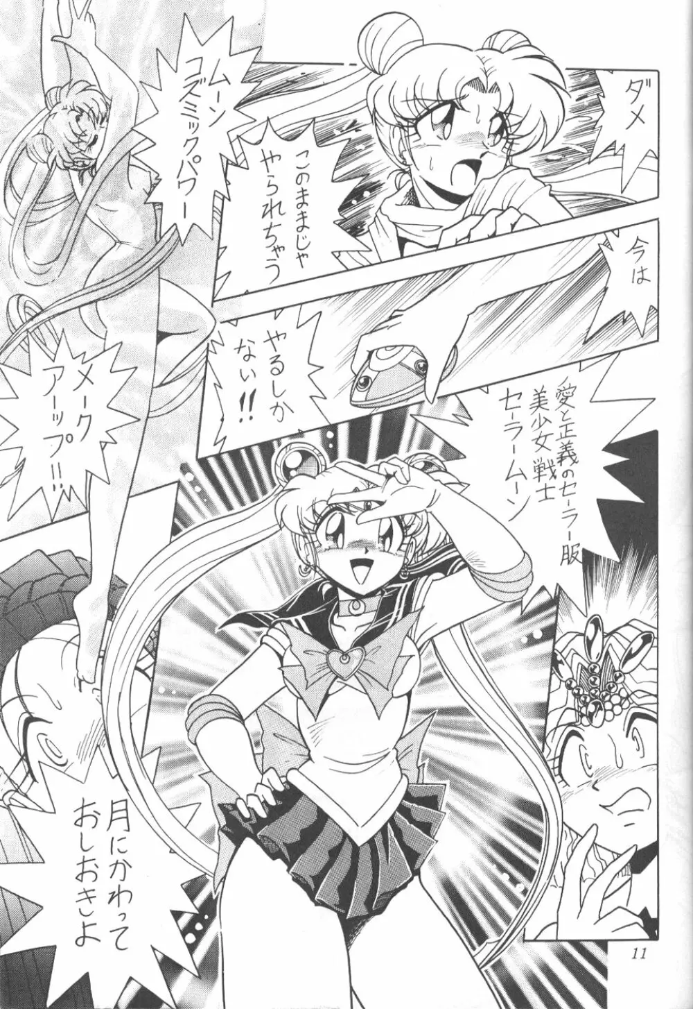 サイレント・サターン 7 - page9