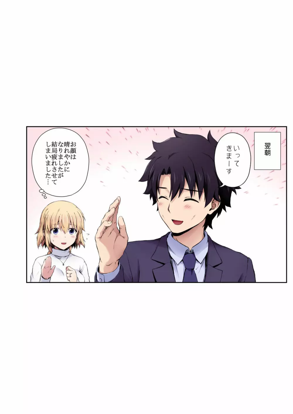『この度ジャンヌと結婚しました』おまけ漫画 - page4