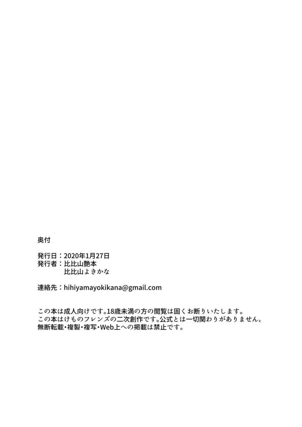 トラはふれあい修業中 - page15
