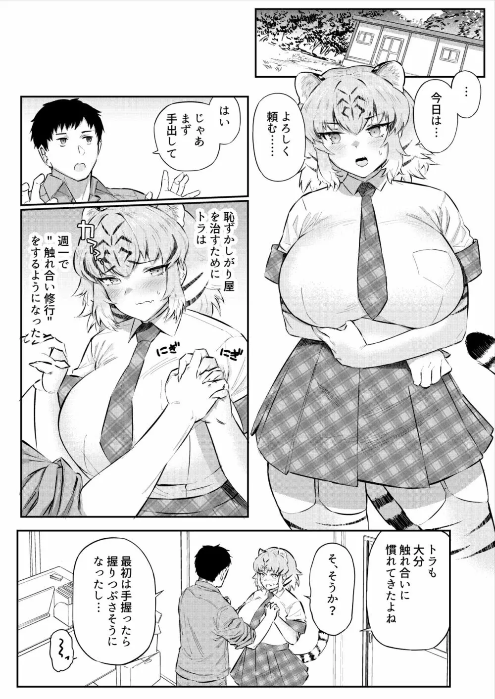 トラはふれあい修業中 - page3