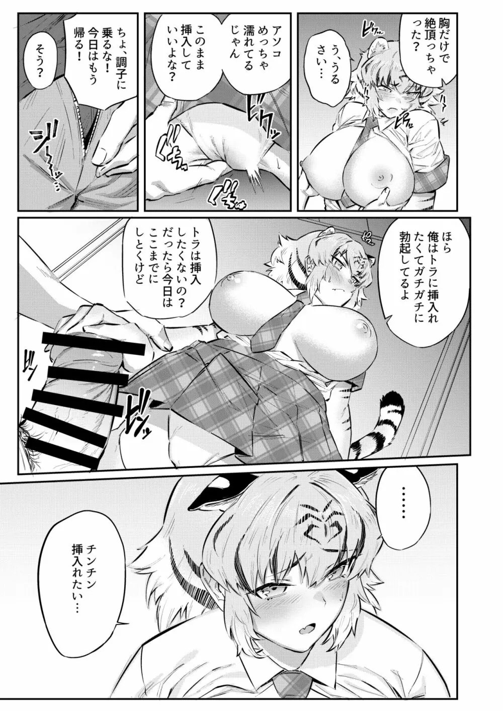 トラはふれあい修業中 - page7