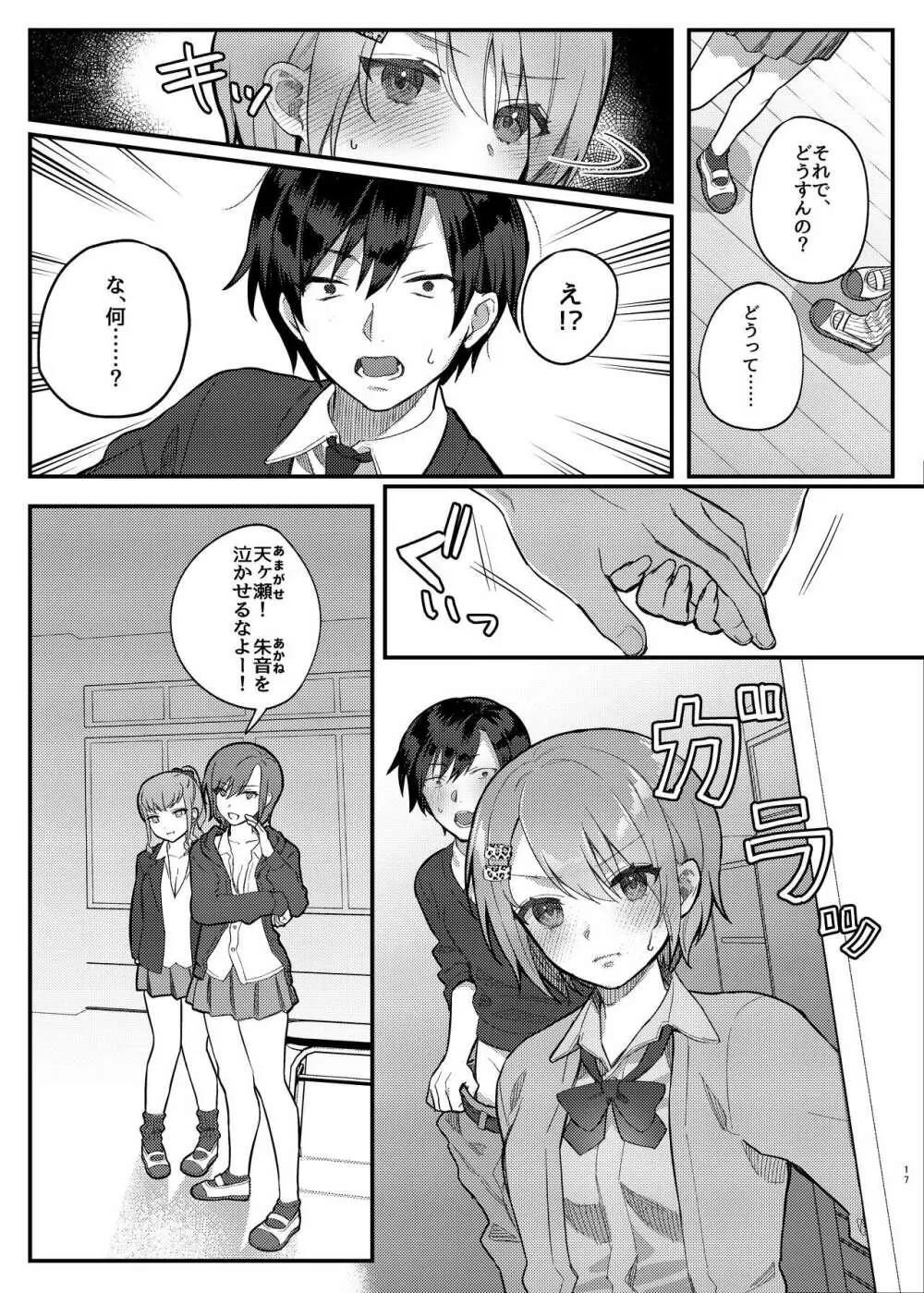 私、あんたのことが好きなんだけど! - page17