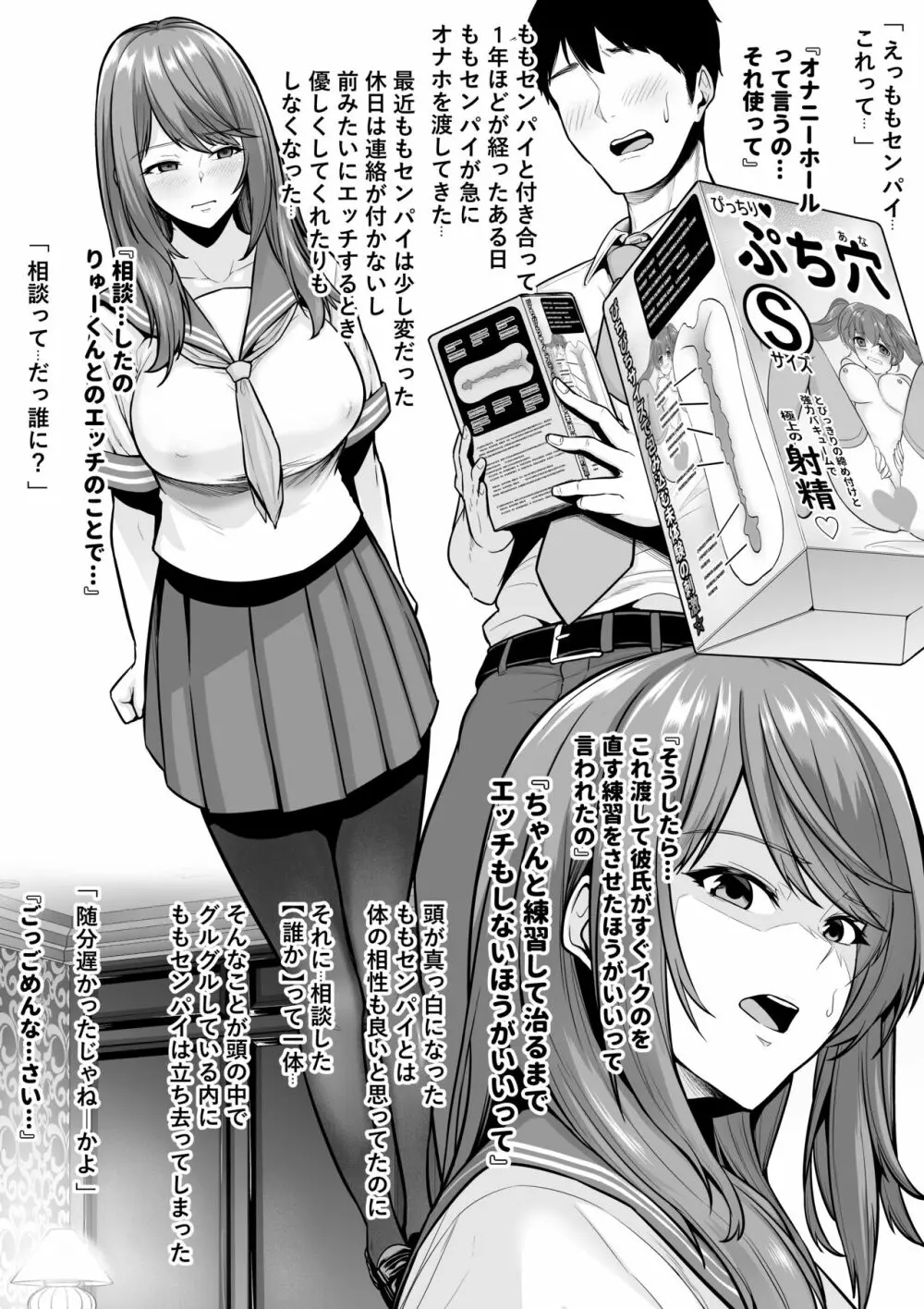続・年上チアリーダーの彼女を先輩のデカチンに寝取られる - page17