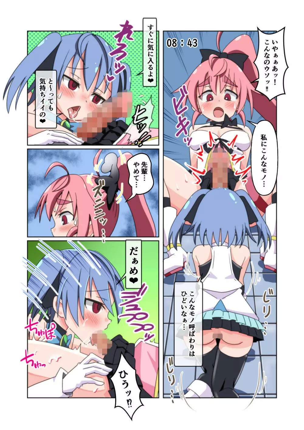 魔法闘姫のえちえちな本 - page12