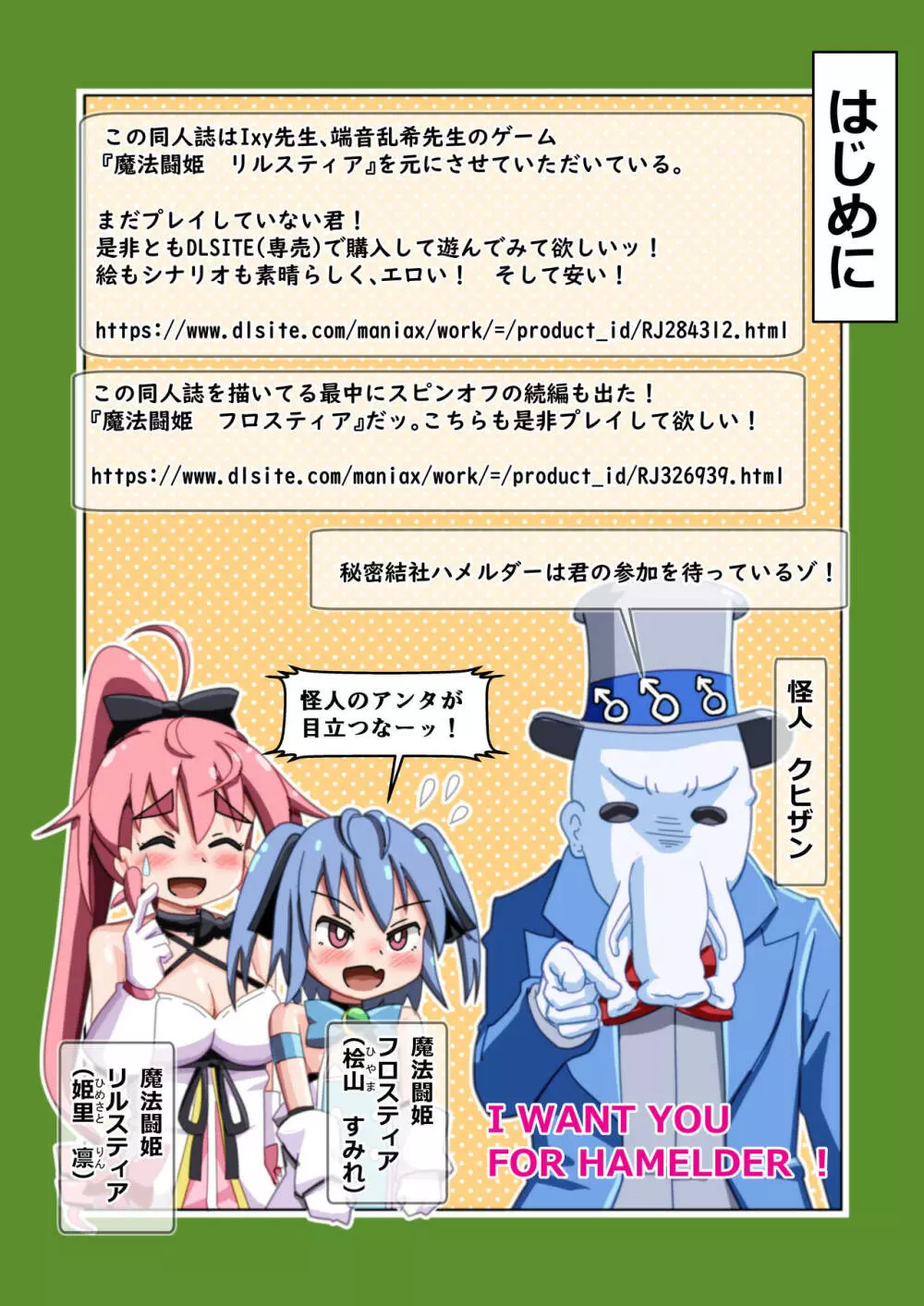 魔法闘姫のえちえちな本 - page2