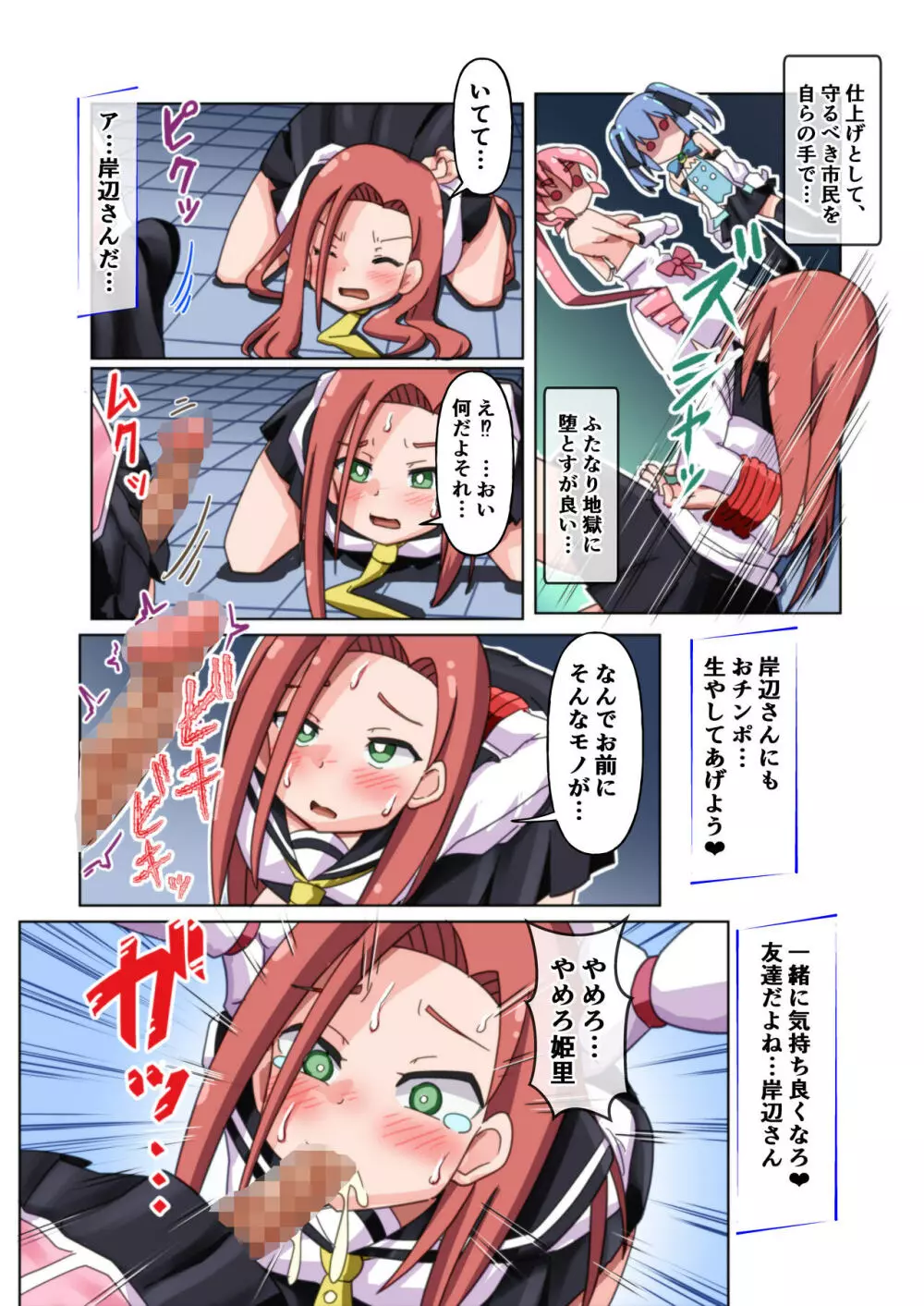 魔法闘姫のえちえちな本 - page21