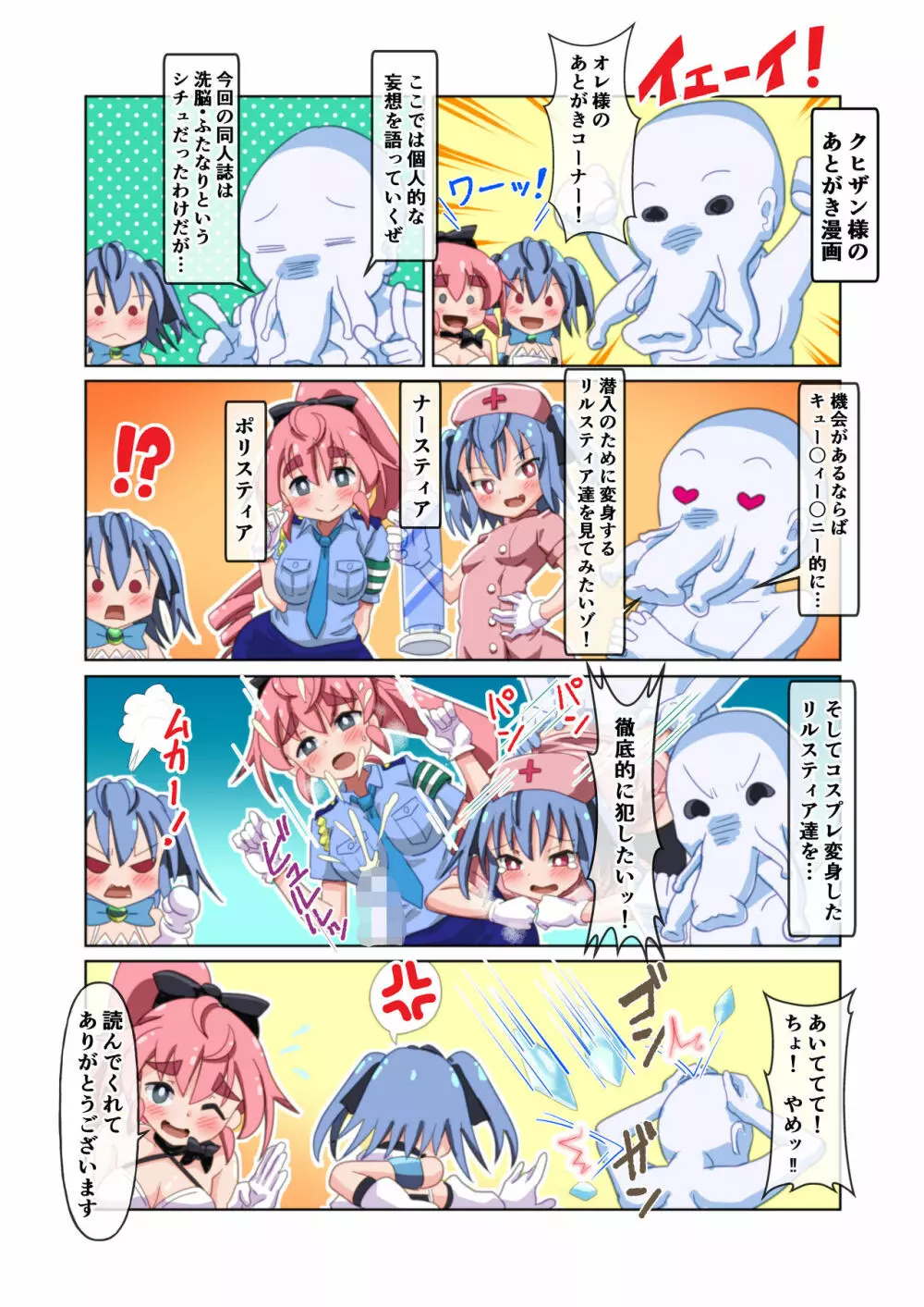 魔法闘姫のえちえちな本 - page23
