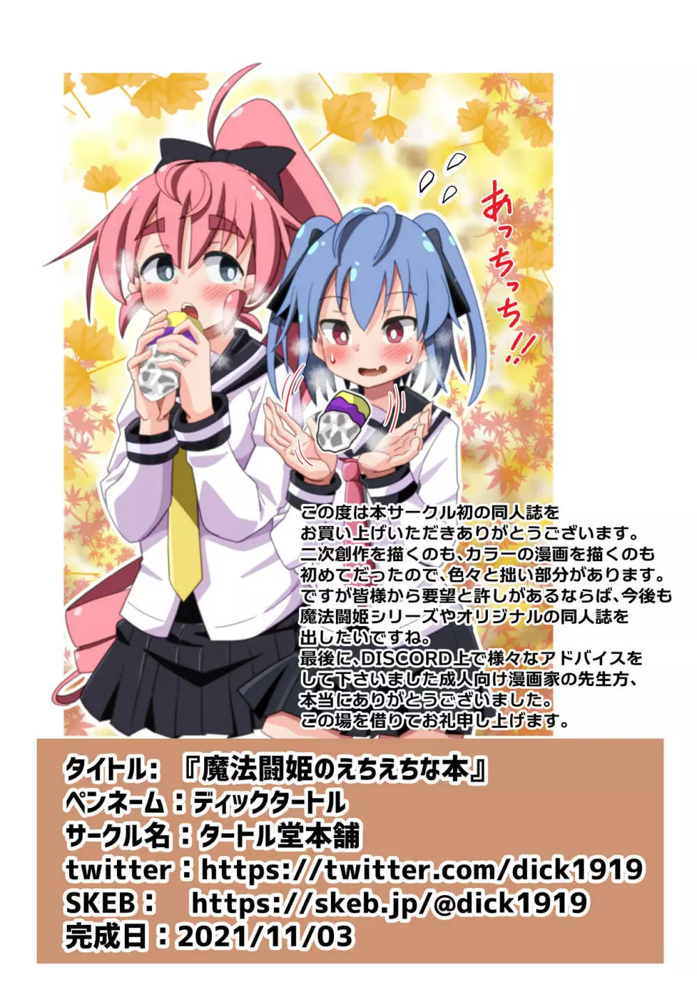 魔法闘姫のえちえちな本 - page24