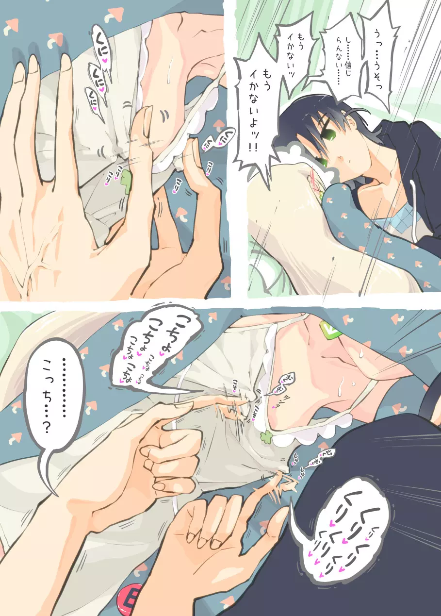 絶頂ＲＴＡ！その２ - page2