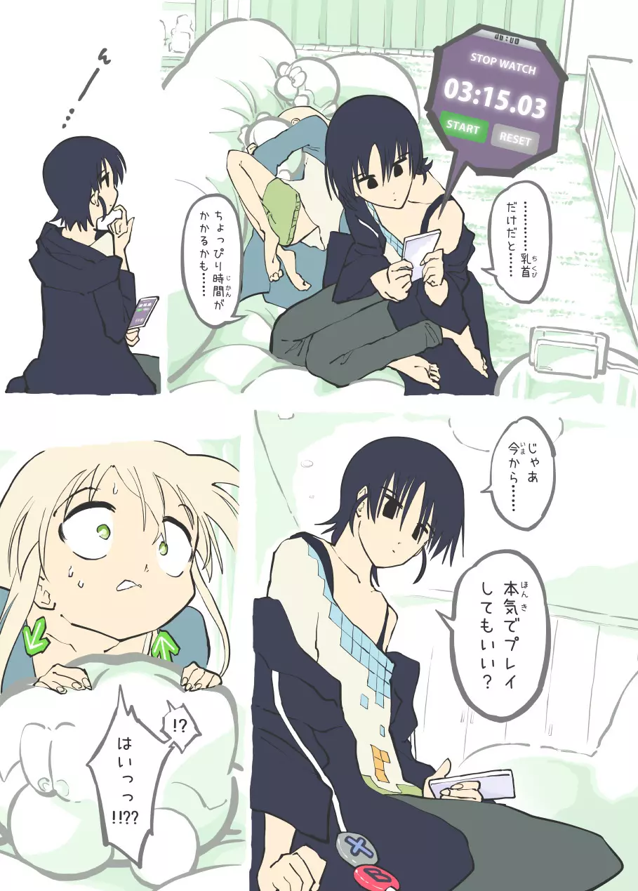 絶頂ＲＴＡ！その２ - page7